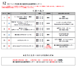 /up_image/12月　イベントカレンダー.PNG